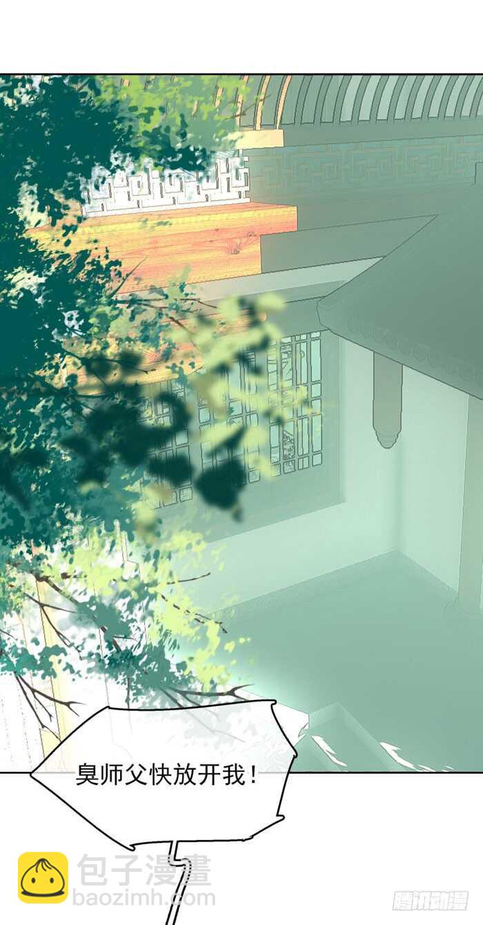 《师父又在撩我（燎刃）》96 觉玥薄荷味 第4页