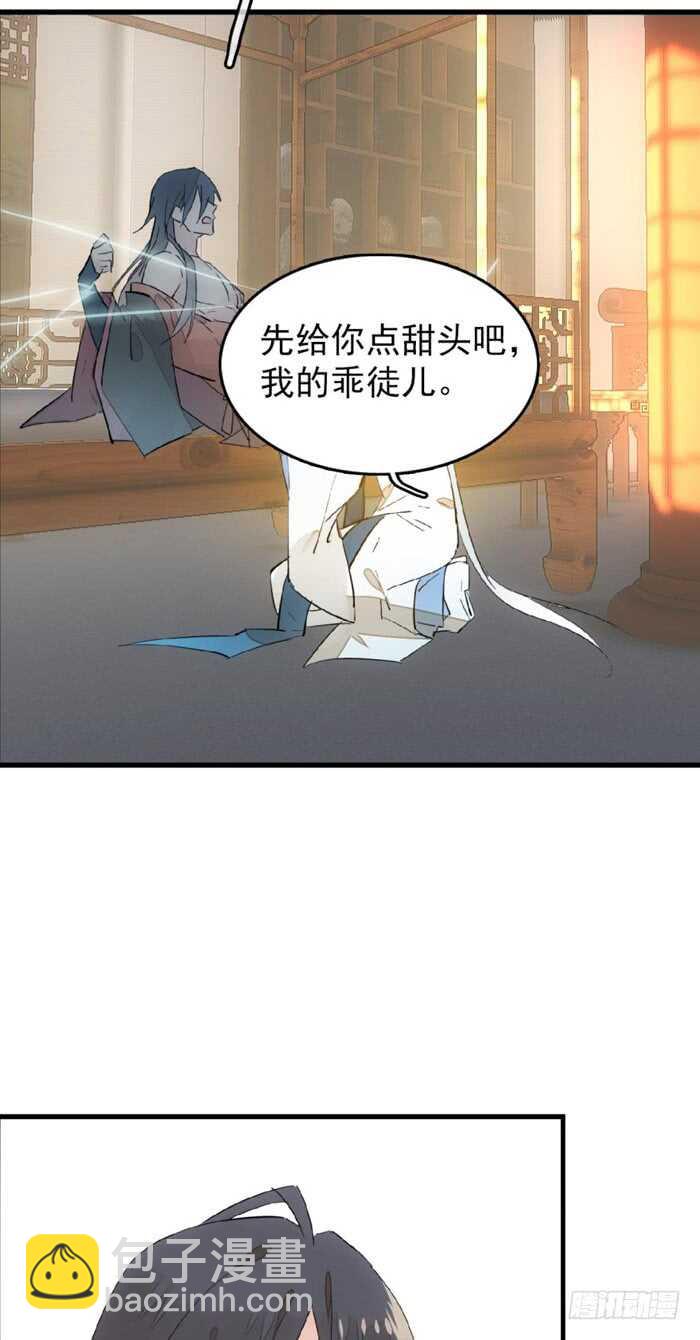 《师父又在撩我（燎刃）》96 觉玥薄荷味 第5页