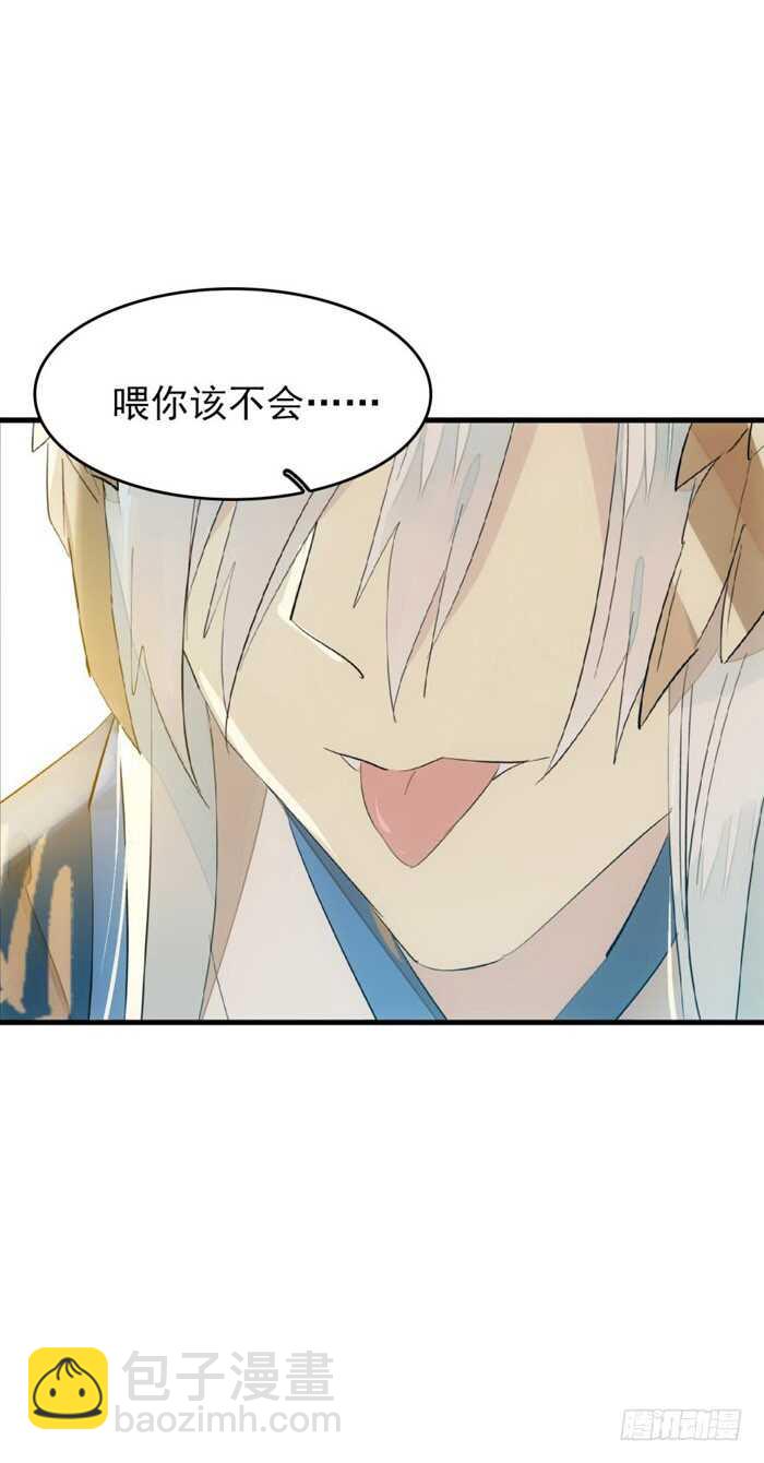 《师父又在撩我（燎刃）》96 觉玥薄荷味 第7页