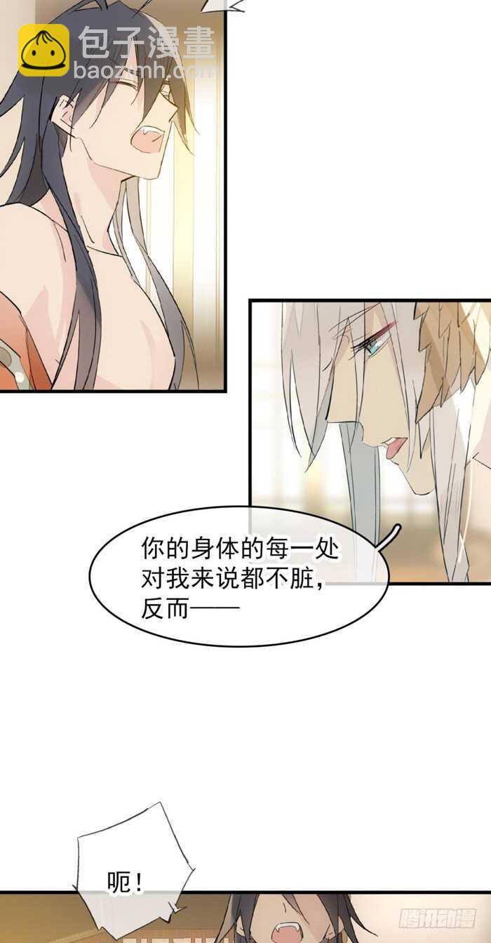 《师父又在撩我（燎刃）》96 觉玥薄荷味 第9页