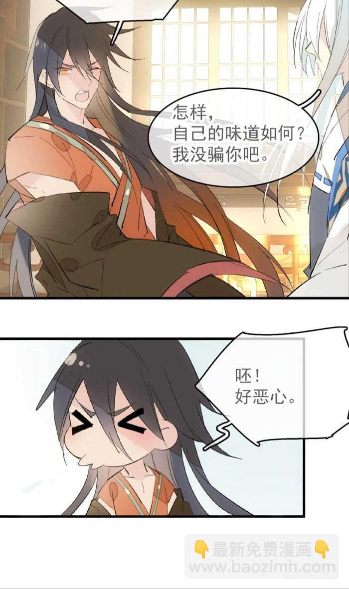 《师父又在撩我（燎刃）》97 孕育剑魂 第11页