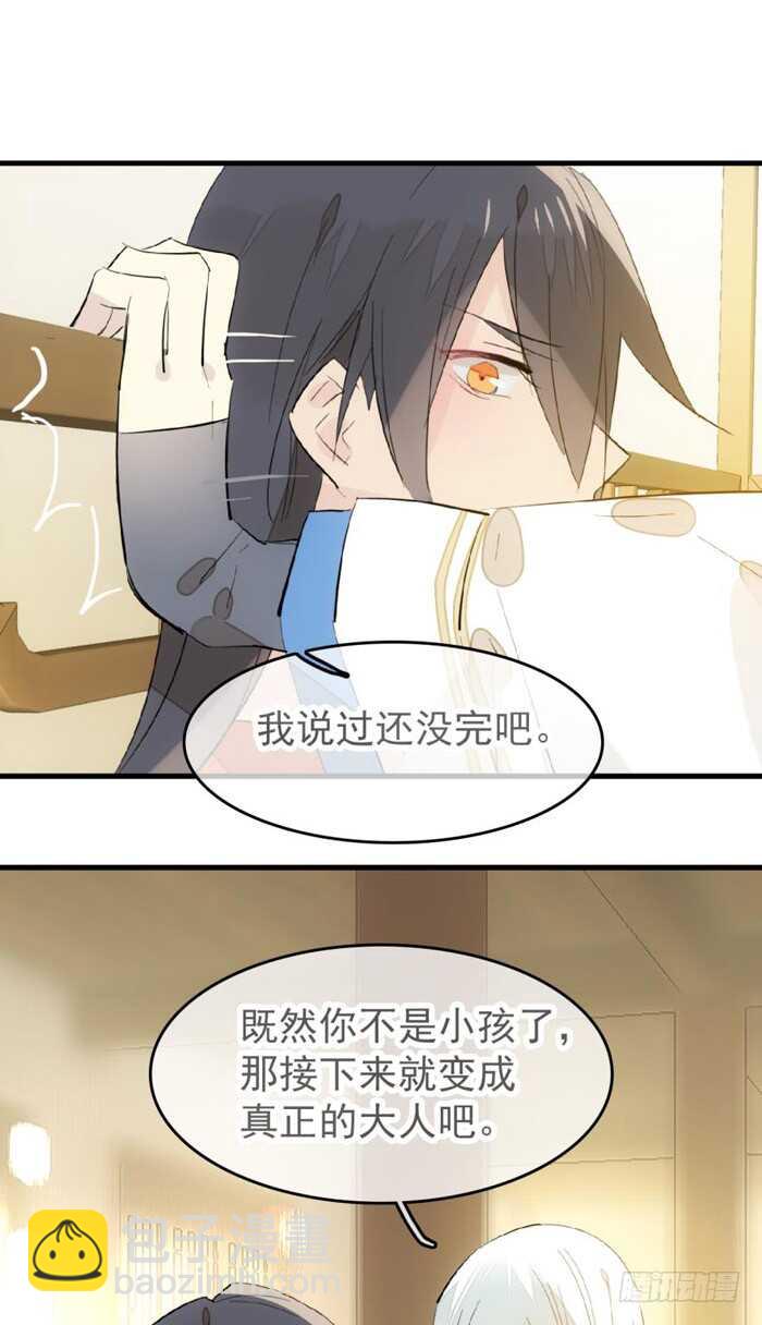 《师父又在撩我（燎刃）》97 孕育剑魂 第12页