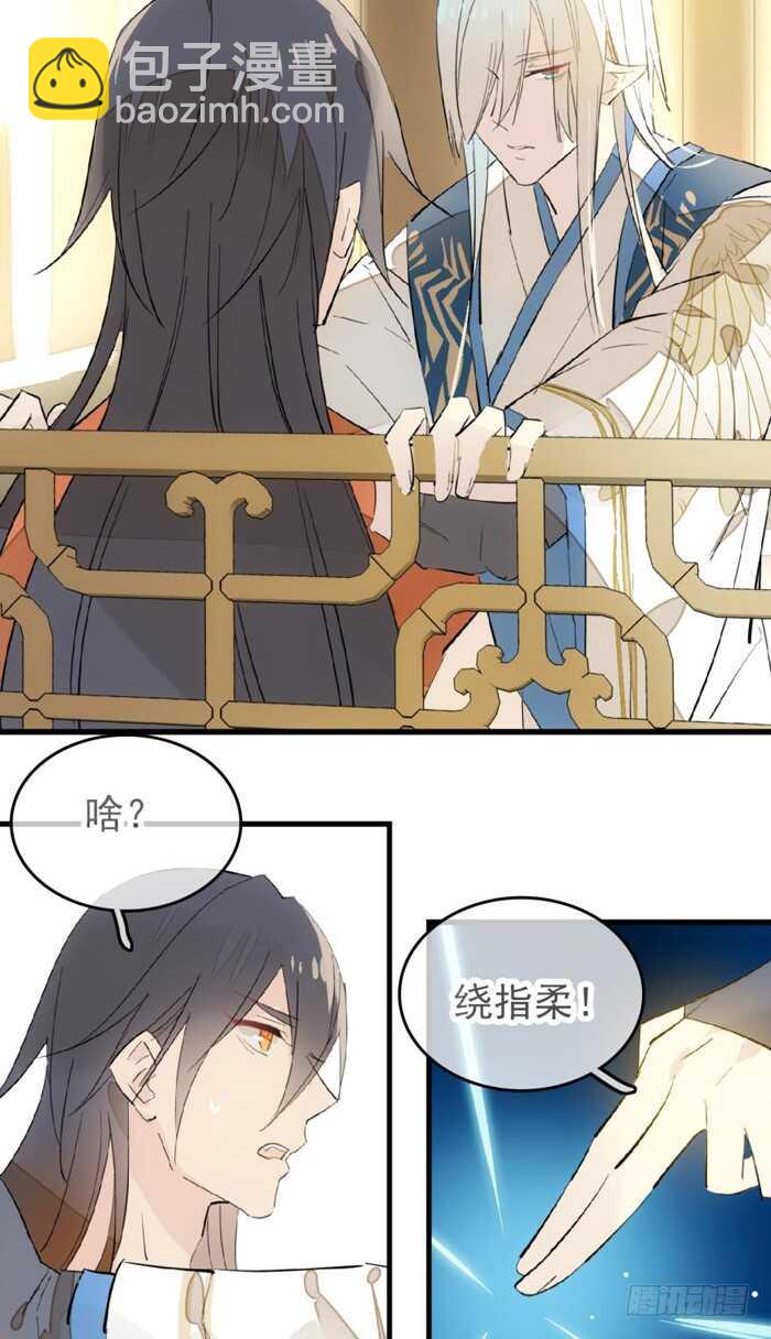 《师父又在撩我（燎刃）》97 孕育剑魂 第13页