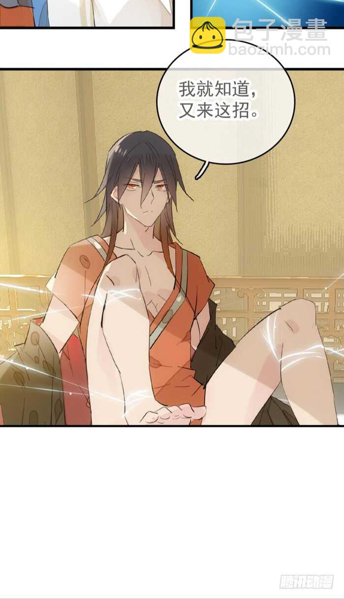 《师父又在撩我（燎刃）》97 孕育剑魂 第14页