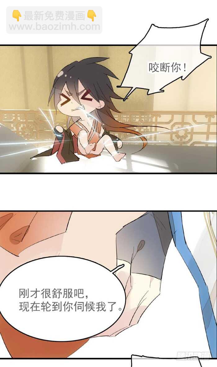 《师父又在撩我（燎刃）》97 孕育剑魂 第15页