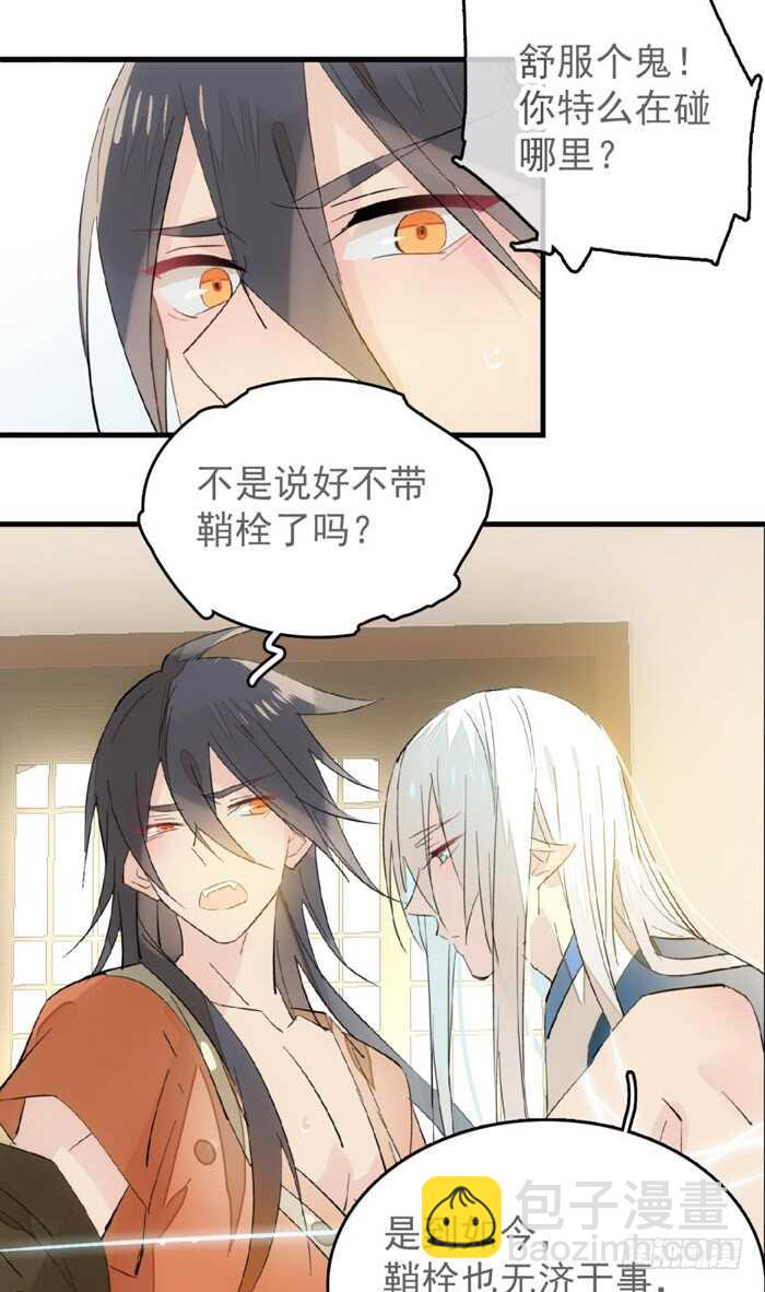 《师父又在撩我（燎刃）》97 孕育剑魂 第16页