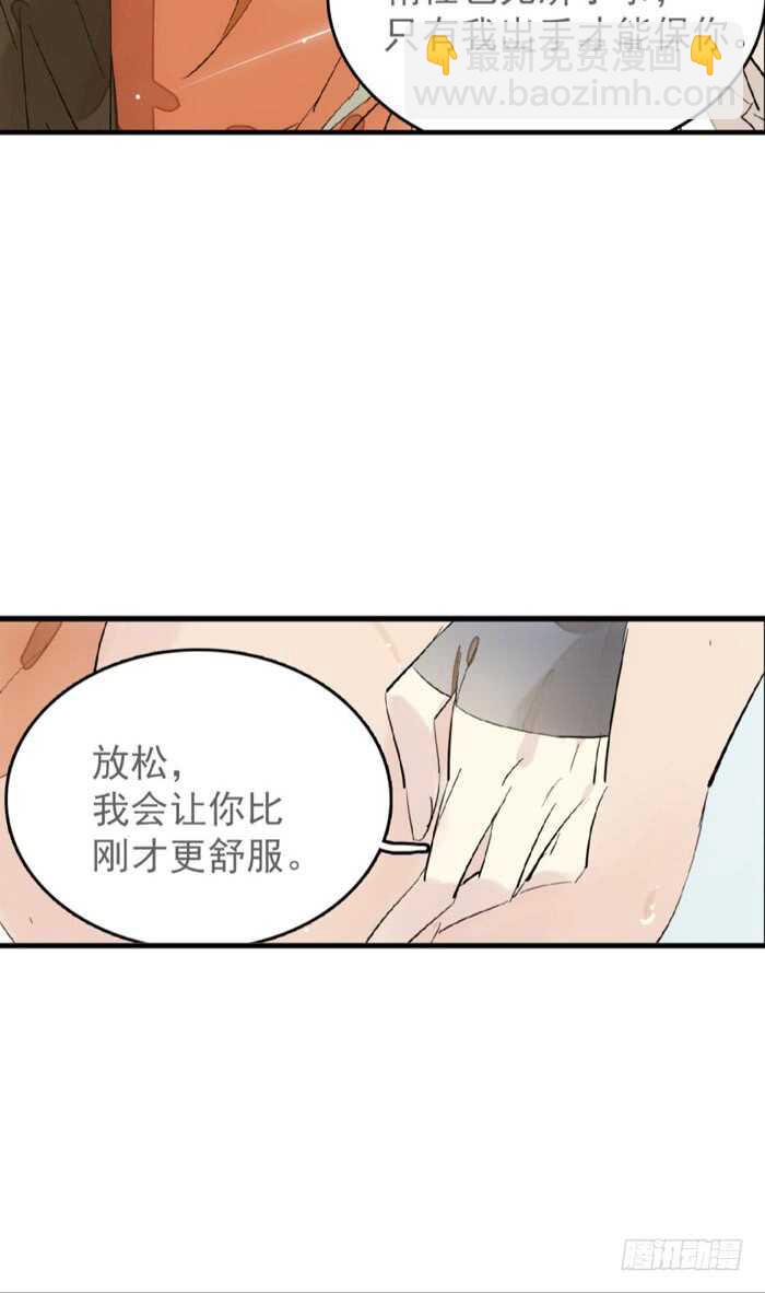 《师父又在撩我（燎刃）》97 孕育剑魂 第17页