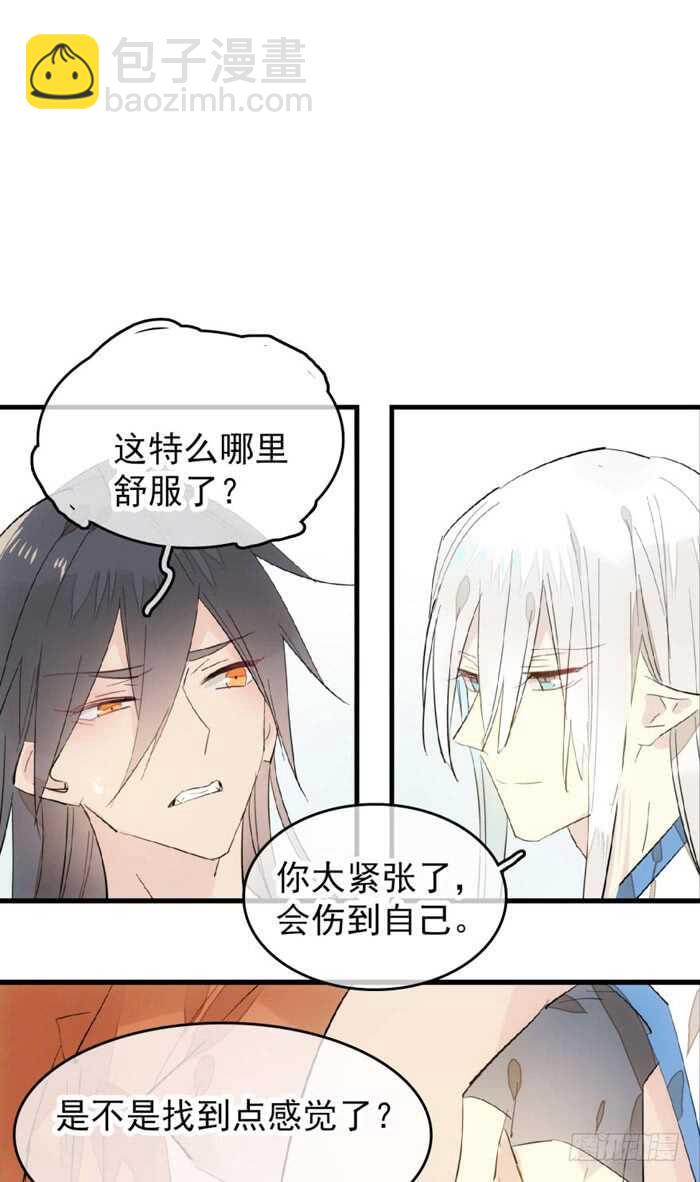 《师父又在撩我（燎刃）》97 孕育剑魂 第18页