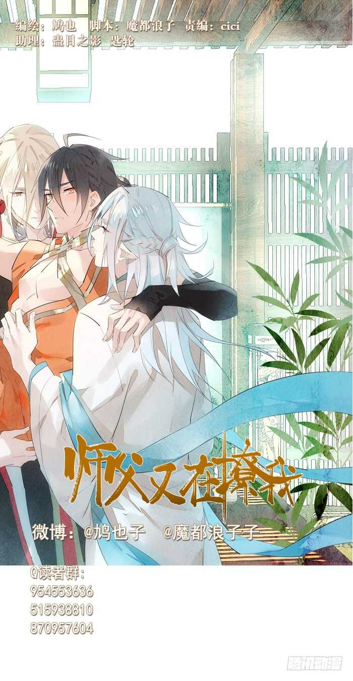 《师父又在撩我（燎刃）》97 孕育剑魂 第1页