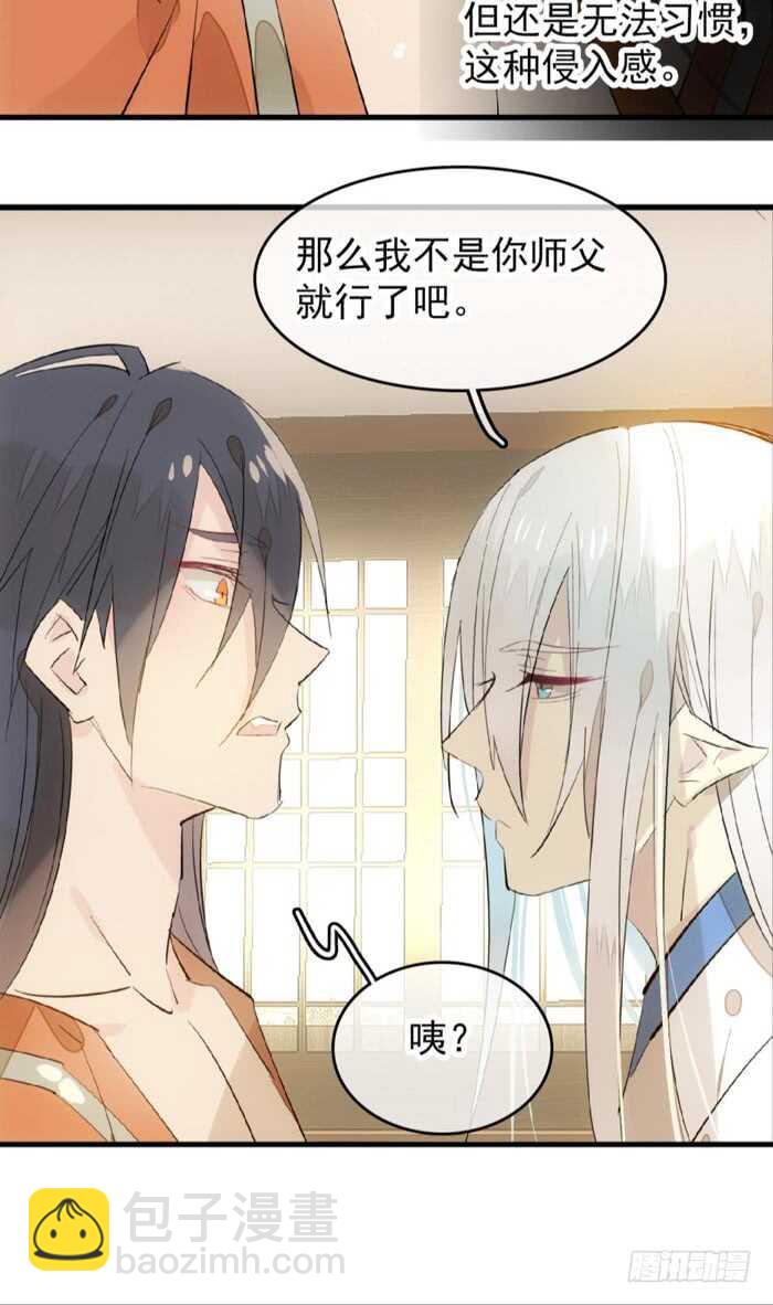 《师父又在撩我（燎刃）》97 孕育剑魂 第20页