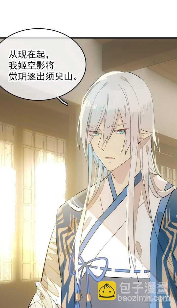 《师父又在撩我（燎刃）》97 孕育剑魂 第21页