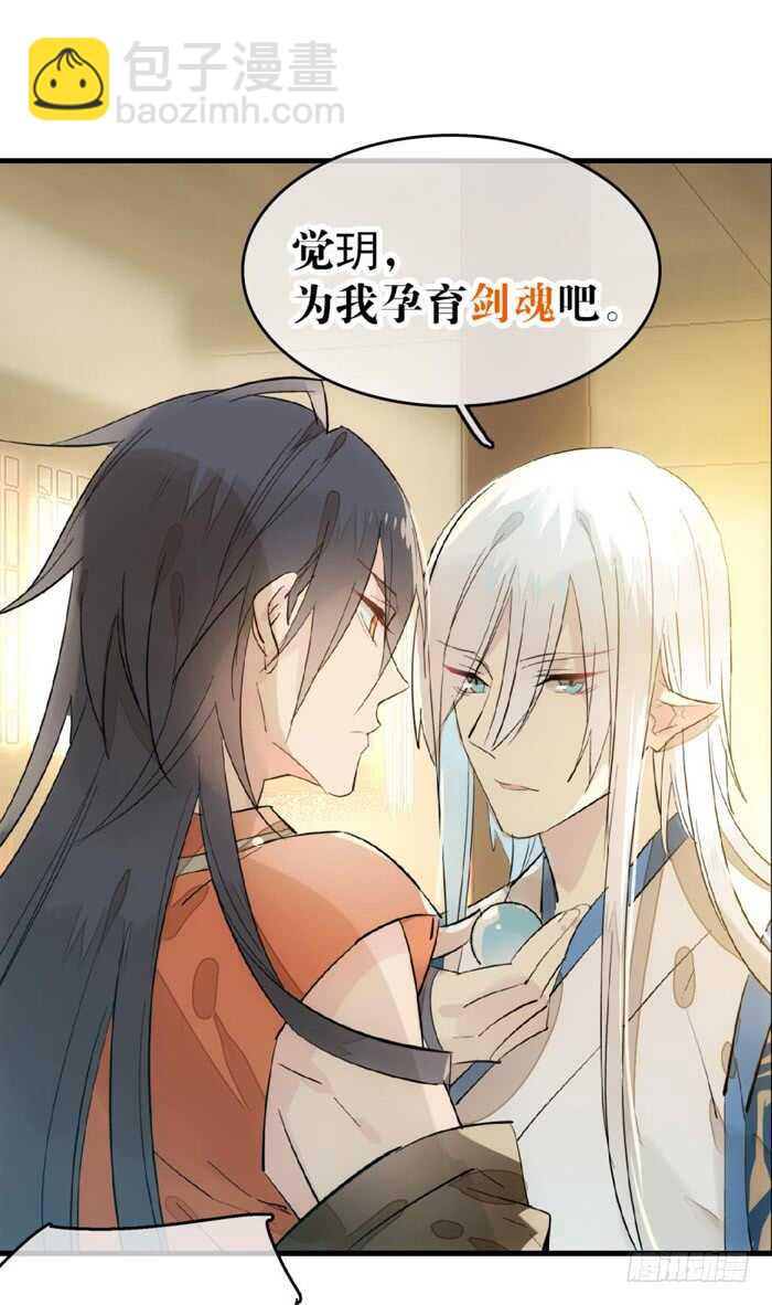 《师父又在撩我（燎刃）》97 孕育剑魂 第24页