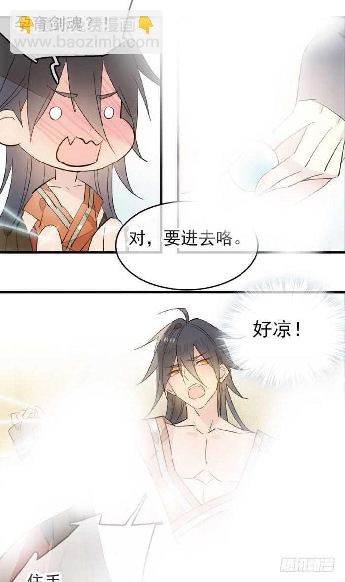 《师父又在撩我（燎刃）》97 孕育剑魂 第25页