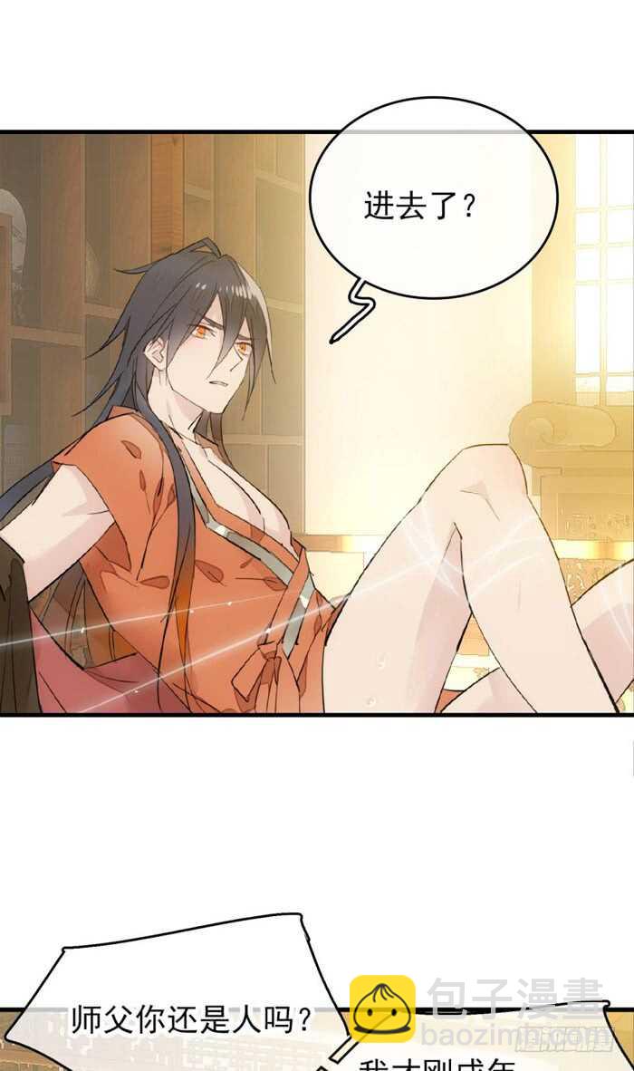 《师父又在撩我（燎刃）》97 孕育剑魂 第27页