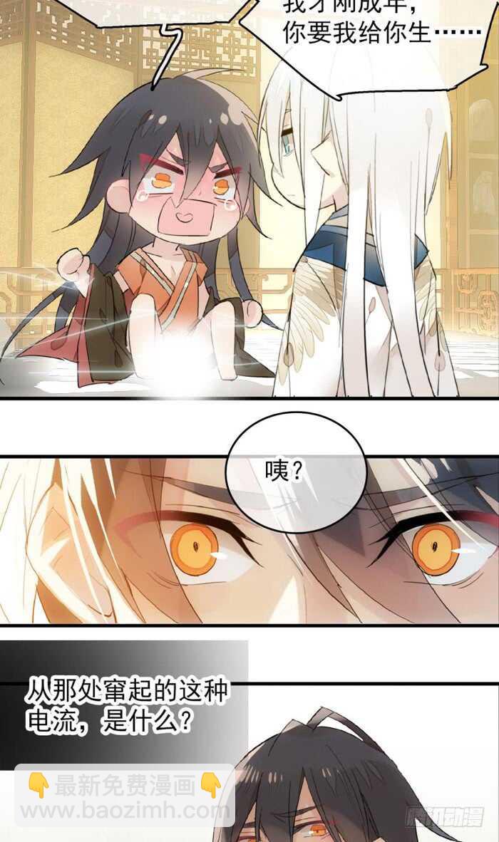 《师父又在撩我（燎刃）》97 孕育剑魂 第28页