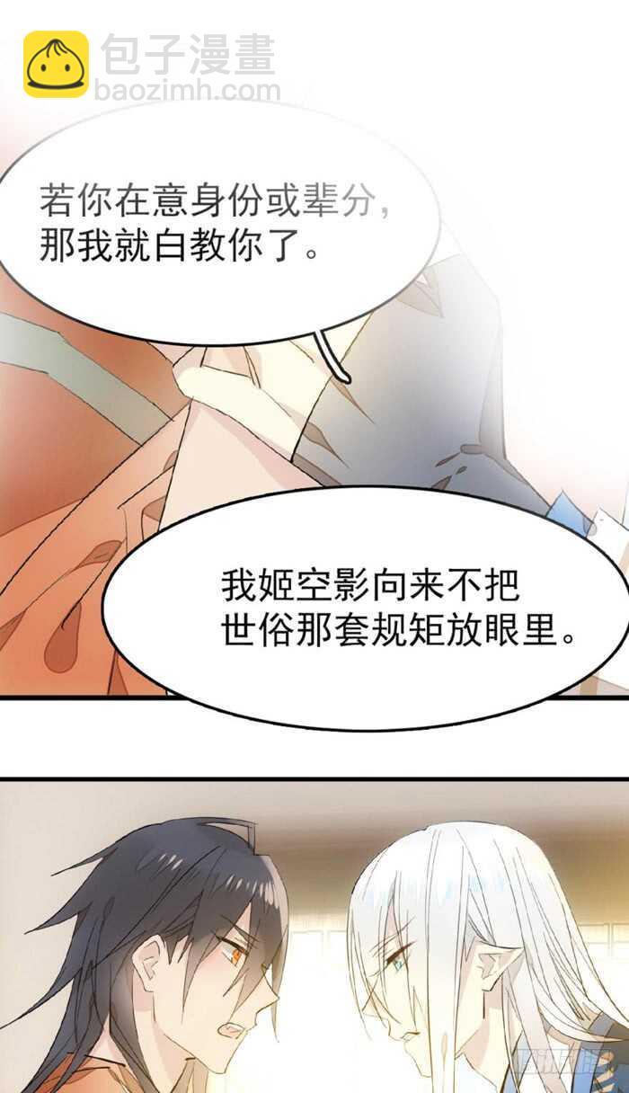 《师父又在撩我（燎刃）》97 孕育剑魂 第30页
