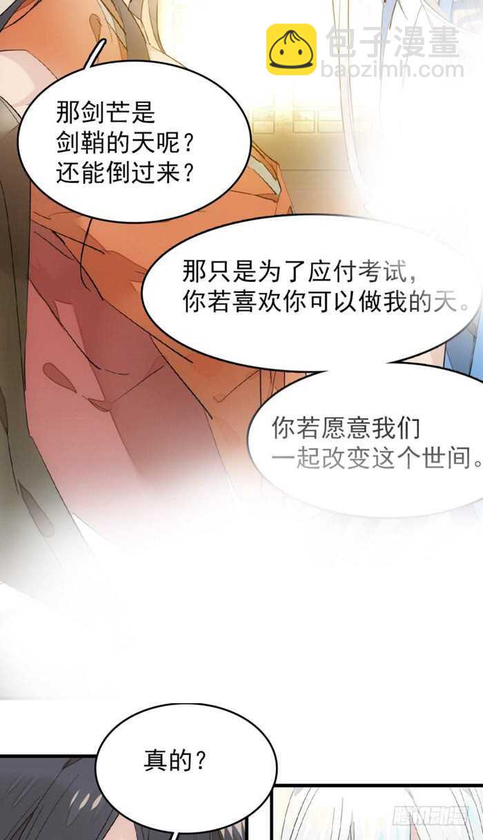 《师父又在撩我（燎刃）》97 孕育剑魂 第31页