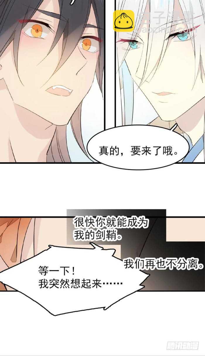 《师父又在撩我（燎刃）》97 孕育剑魂 第32页