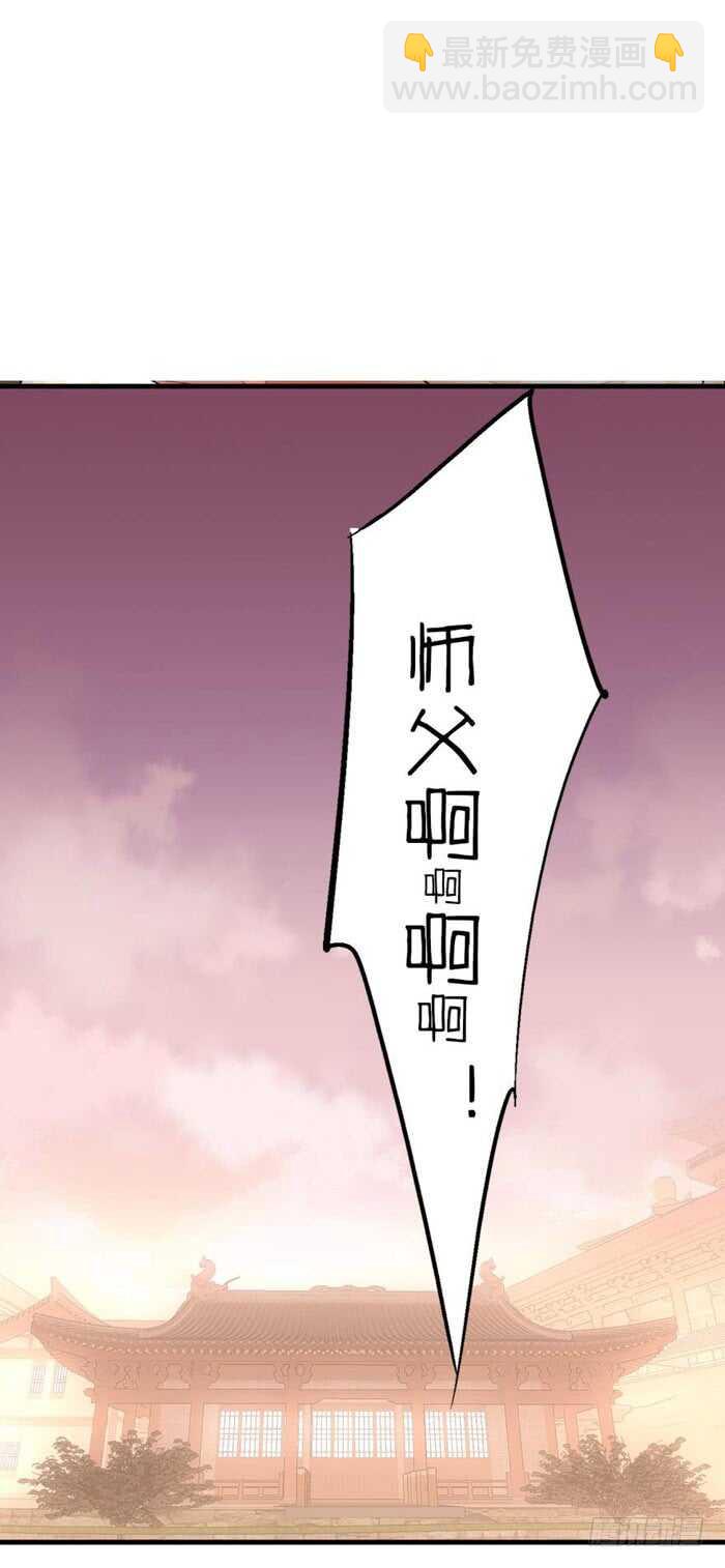 《师父又在撩我（燎刃）》97 孕育剑魂 第34页
