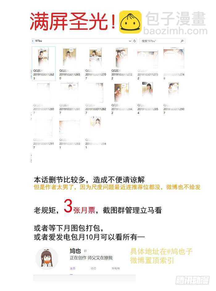 《师父又在撩我（燎刃）》97 孕育剑魂 第35页