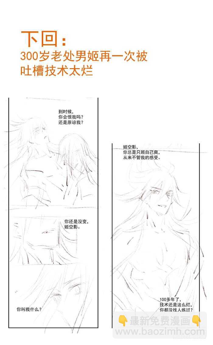 《师父又在撩我（燎刃）》97 孕育剑魂 第36页