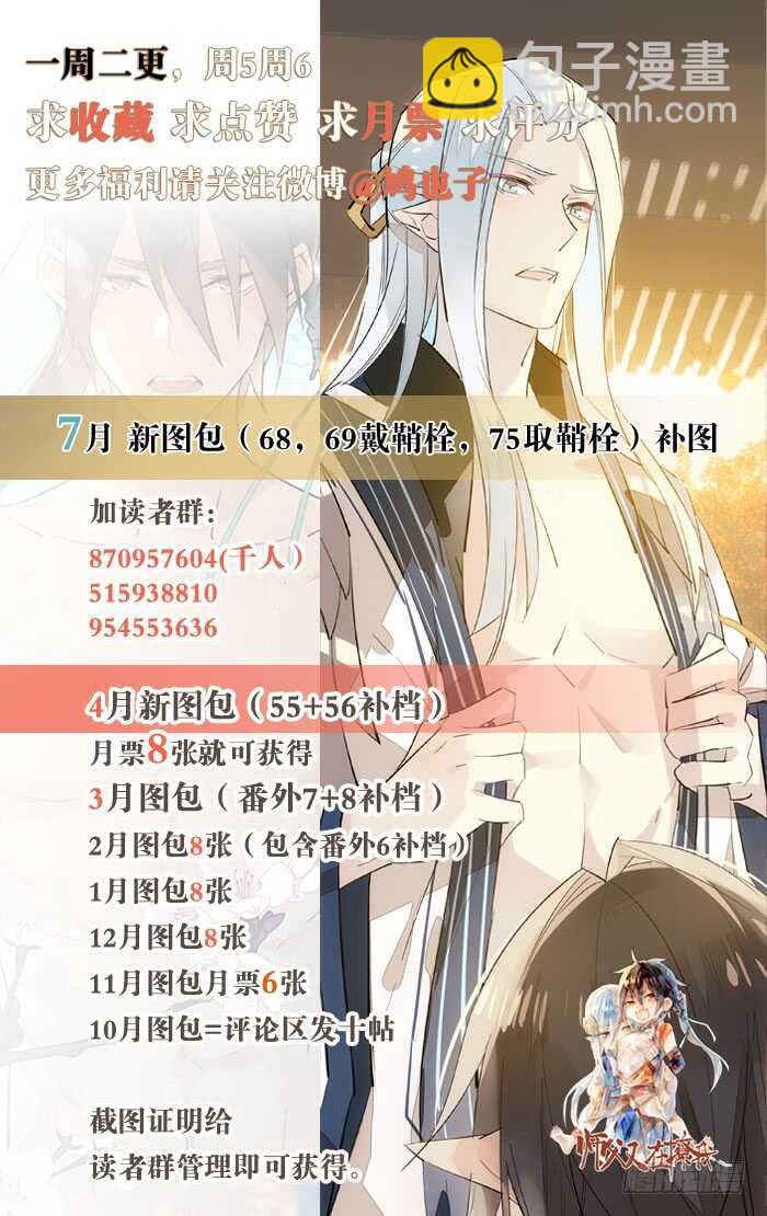 《师父又在撩我（燎刃）》97 孕育剑魂 第37页
