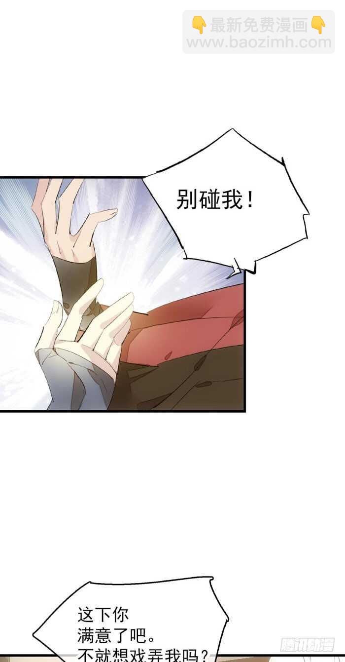 《师父又在撩我（燎刃）》97 孕育剑魂 第6页