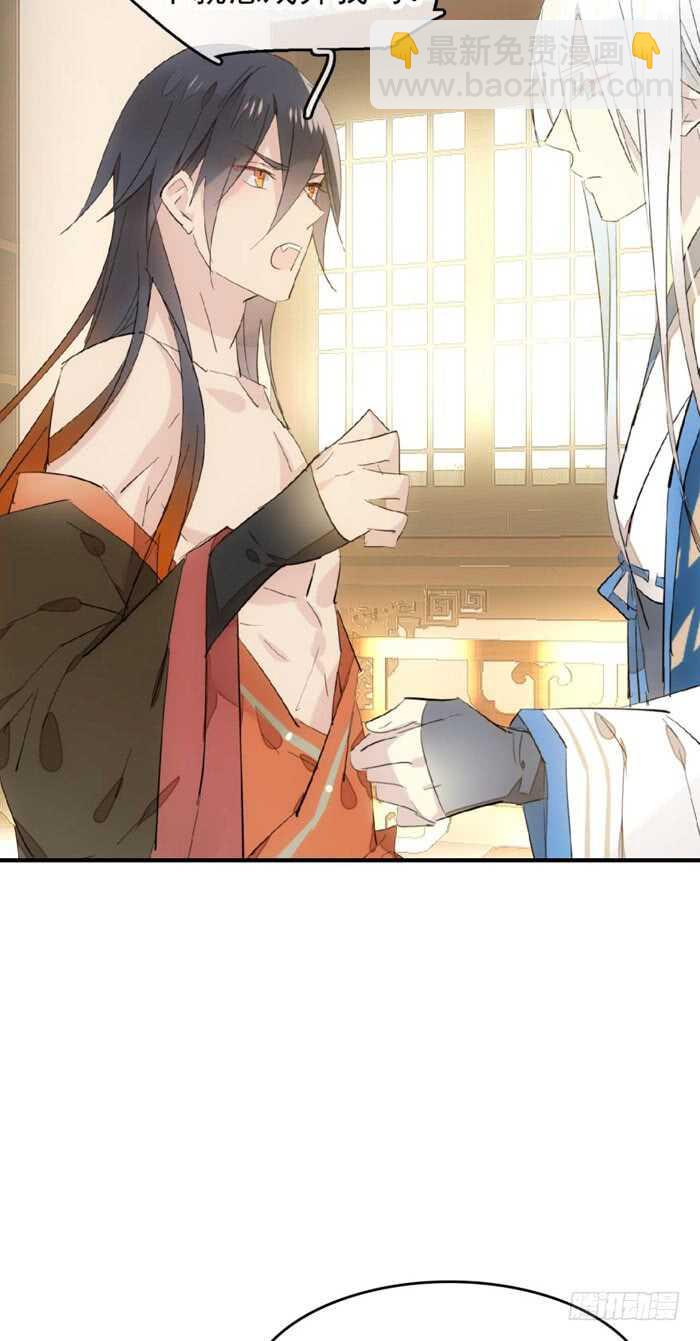 《师父又在撩我（燎刃）》97 孕育剑魂 第7页