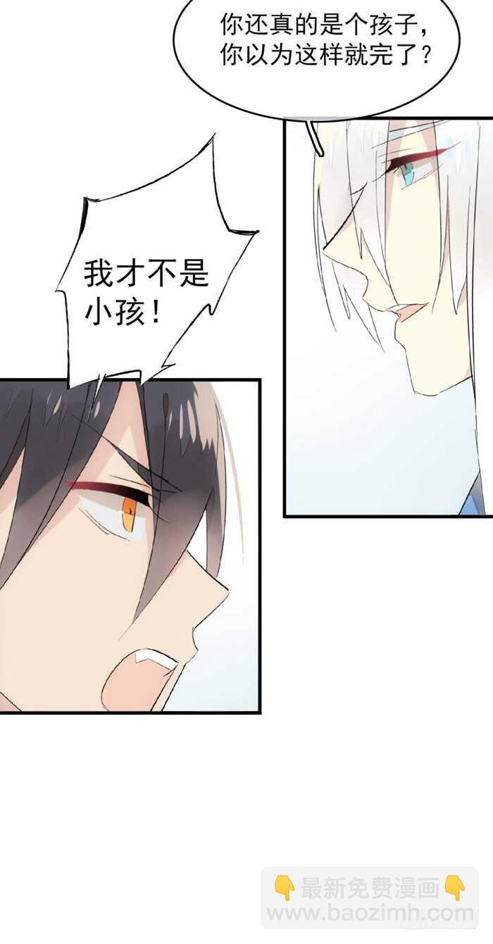 《师父又在撩我（燎刃）》97 孕育剑魂 第8页