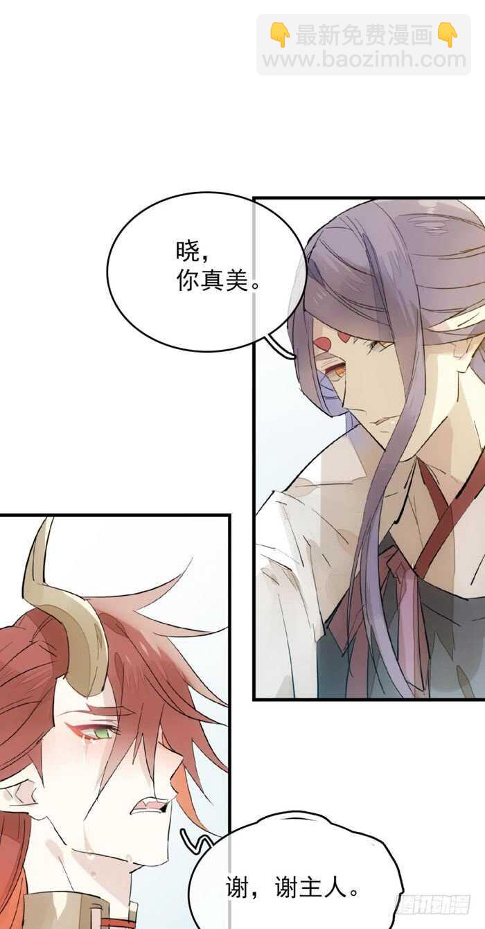 《师父又在撩我（燎刃）》95 日暮晓色 第19页