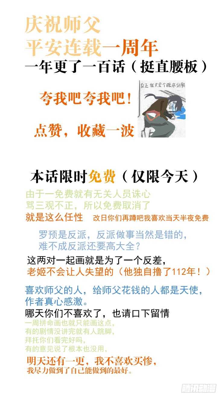 《师父又在撩我（燎刃）》95 日暮晓色 第1页