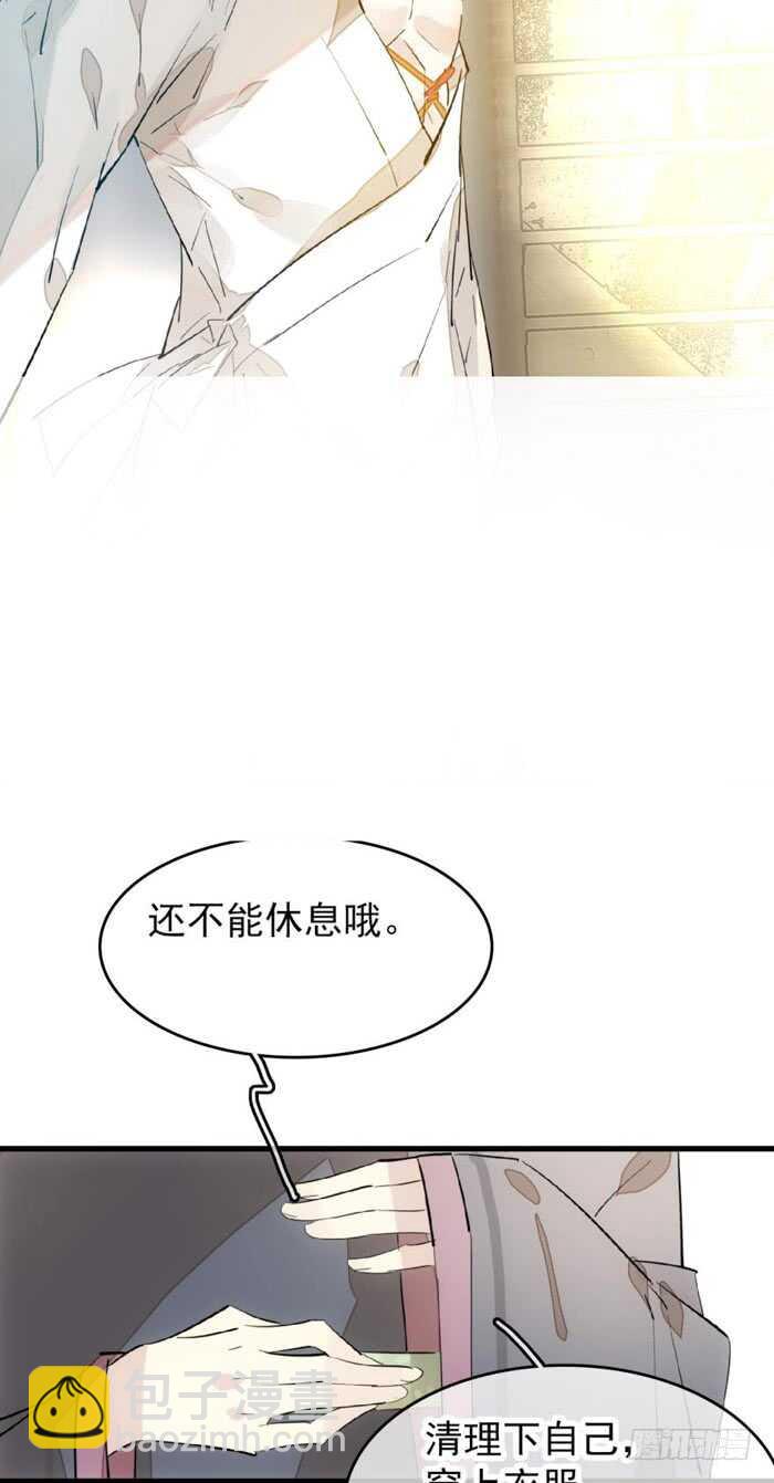 《师父又在撩我（燎刃）》95 日暮晓色 第21页