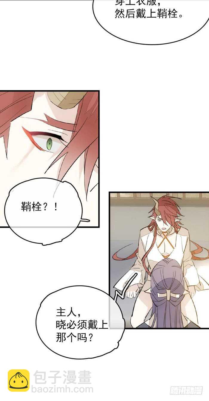 《师父又在撩我（燎刃）》95 日暮晓色 第22页