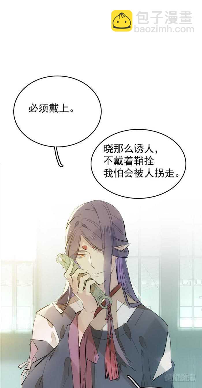 《师父又在撩我（燎刃）》95 日暮晓色 第23页