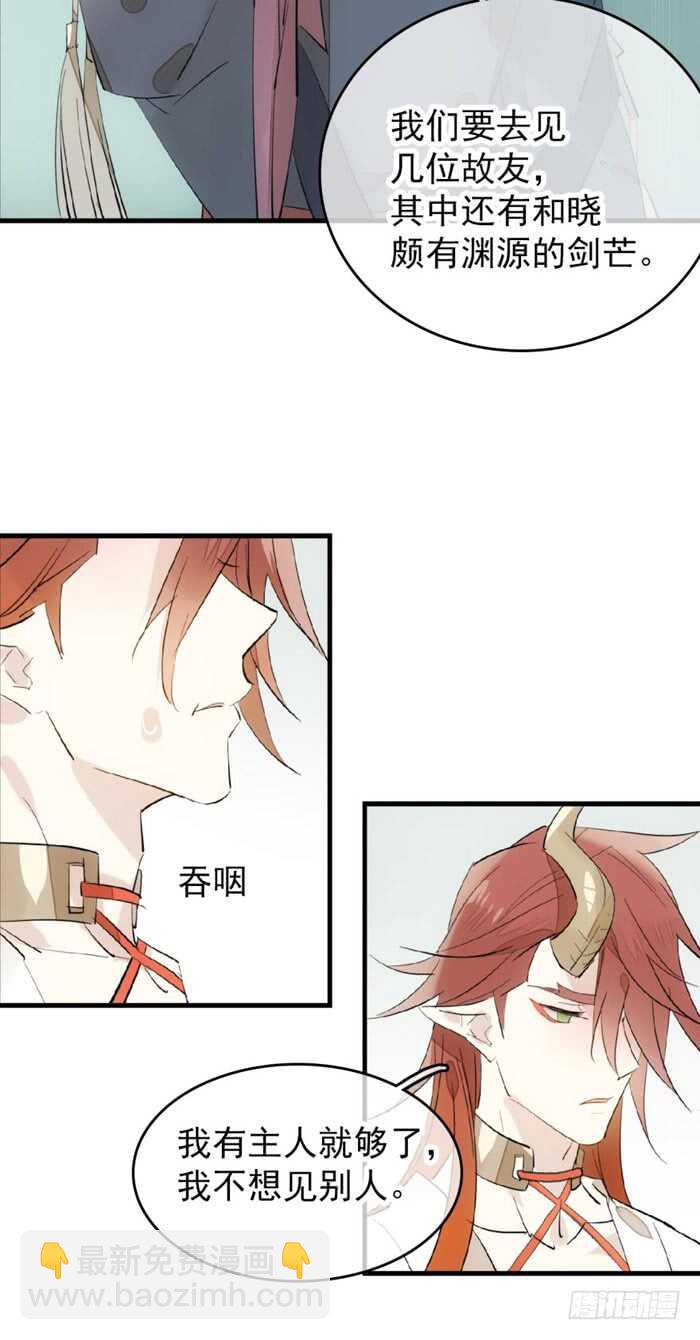 《师父又在撩我（燎刃）》95 日暮晓色 第24页
