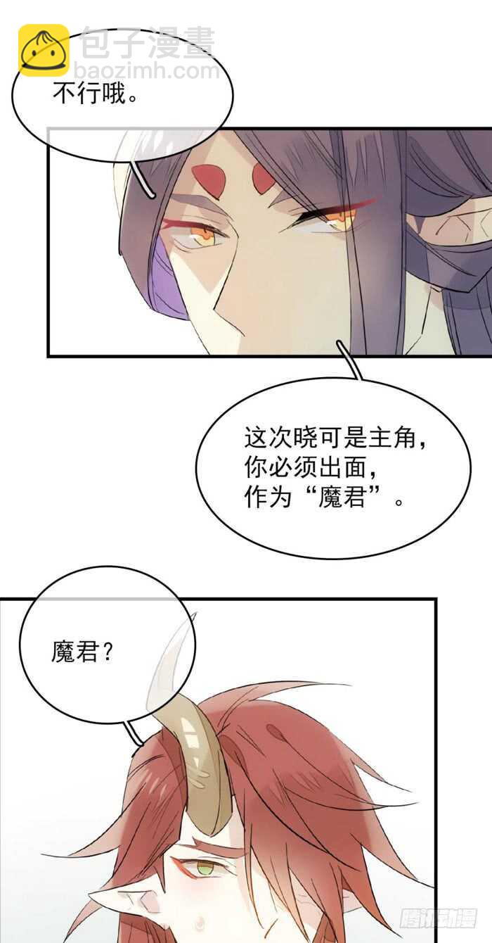 《师父又在撩我（燎刃）》95 日暮晓色 第25页