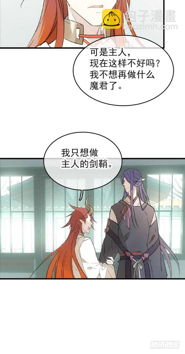 《师父又在撩我（燎刃）》95 日暮晓色 第26页