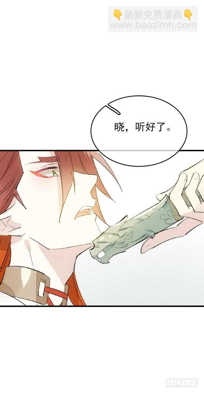 《师父又在撩我（燎刃）》95 日暮晓色 第27页
