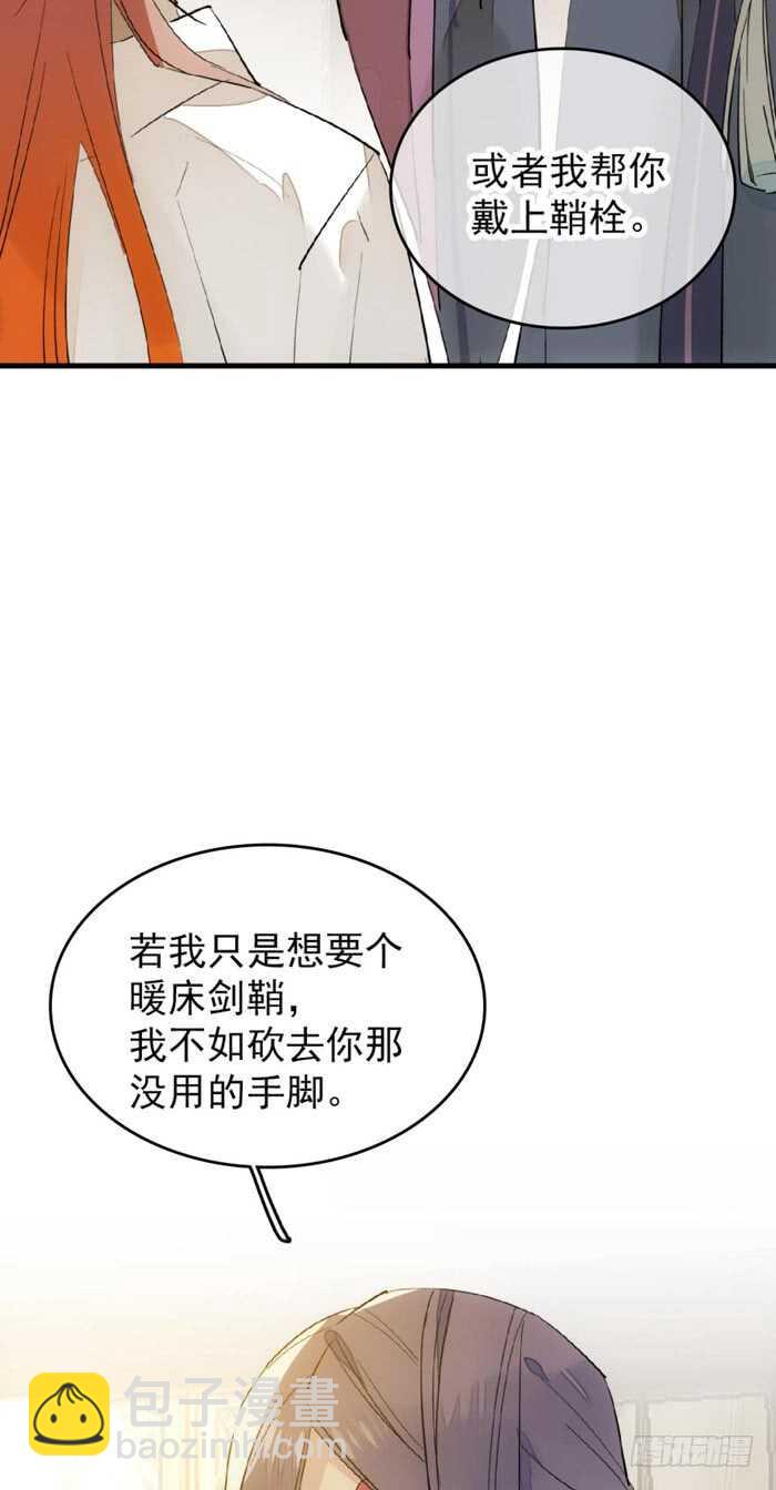 《师父又在撩我（燎刃）》95 日暮晓色 第29页