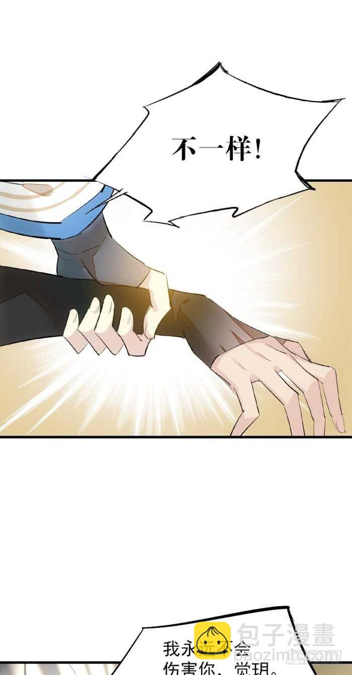《师父又在撩我（燎刃）》95 日暮晓色 第2页
