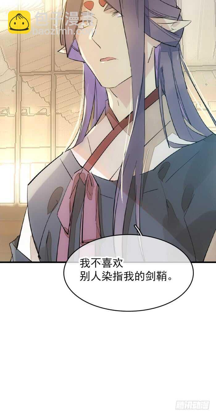 《师父又在撩我（燎刃）》95 日暮晓色 第30页
