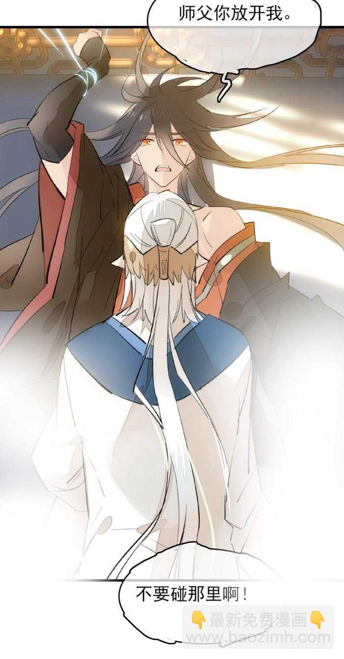 《师父又在撩我（燎刃）》95 日暮晓色 第32页
