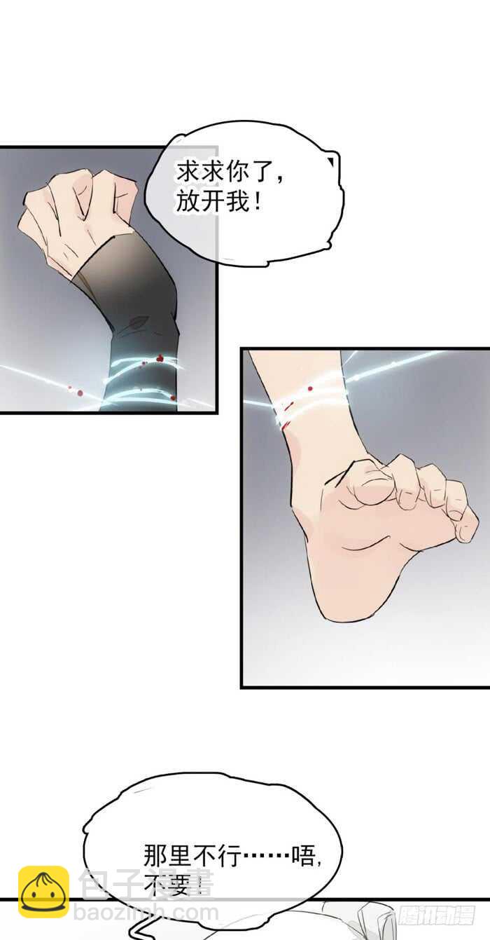 《师父又在撩我（燎刃）》95 日暮晓色 第33页