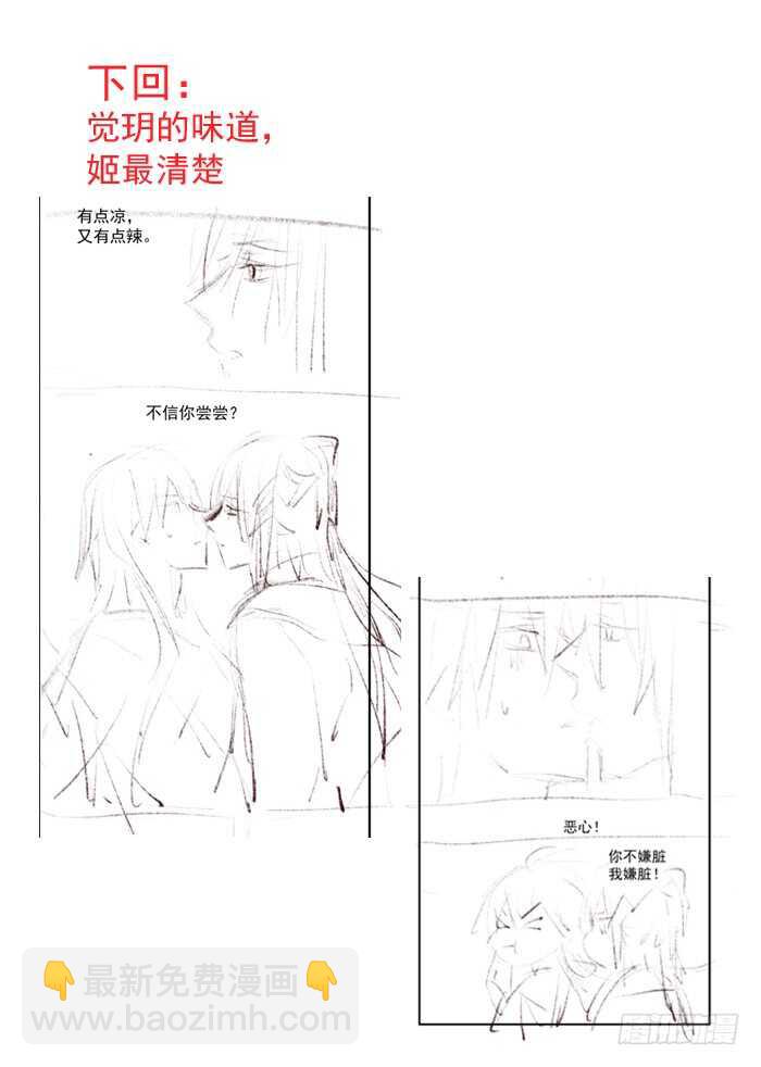 《师父又在撩我（燎刃）》95 日暮晓色 第36页