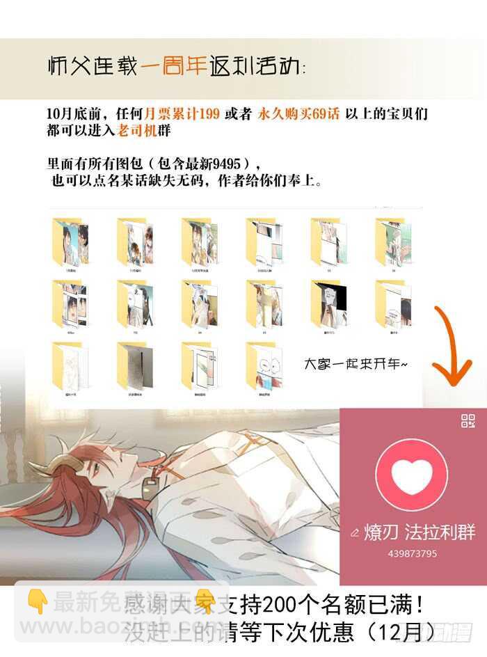 《师父又在撩我（燎刃）》95 日暮晓色 第37页