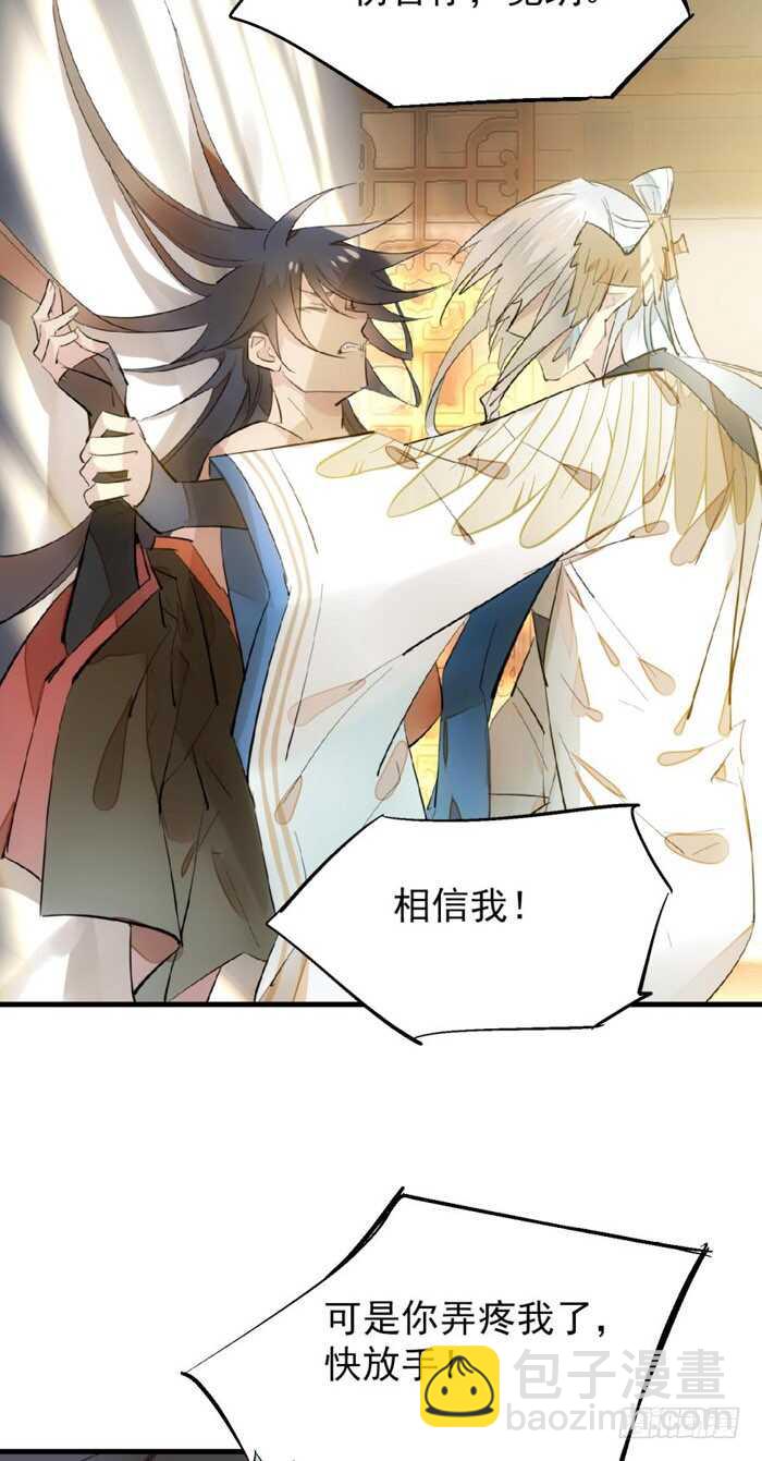 《师父又在撩我（燎刃）》95 日暮晓色 第3页