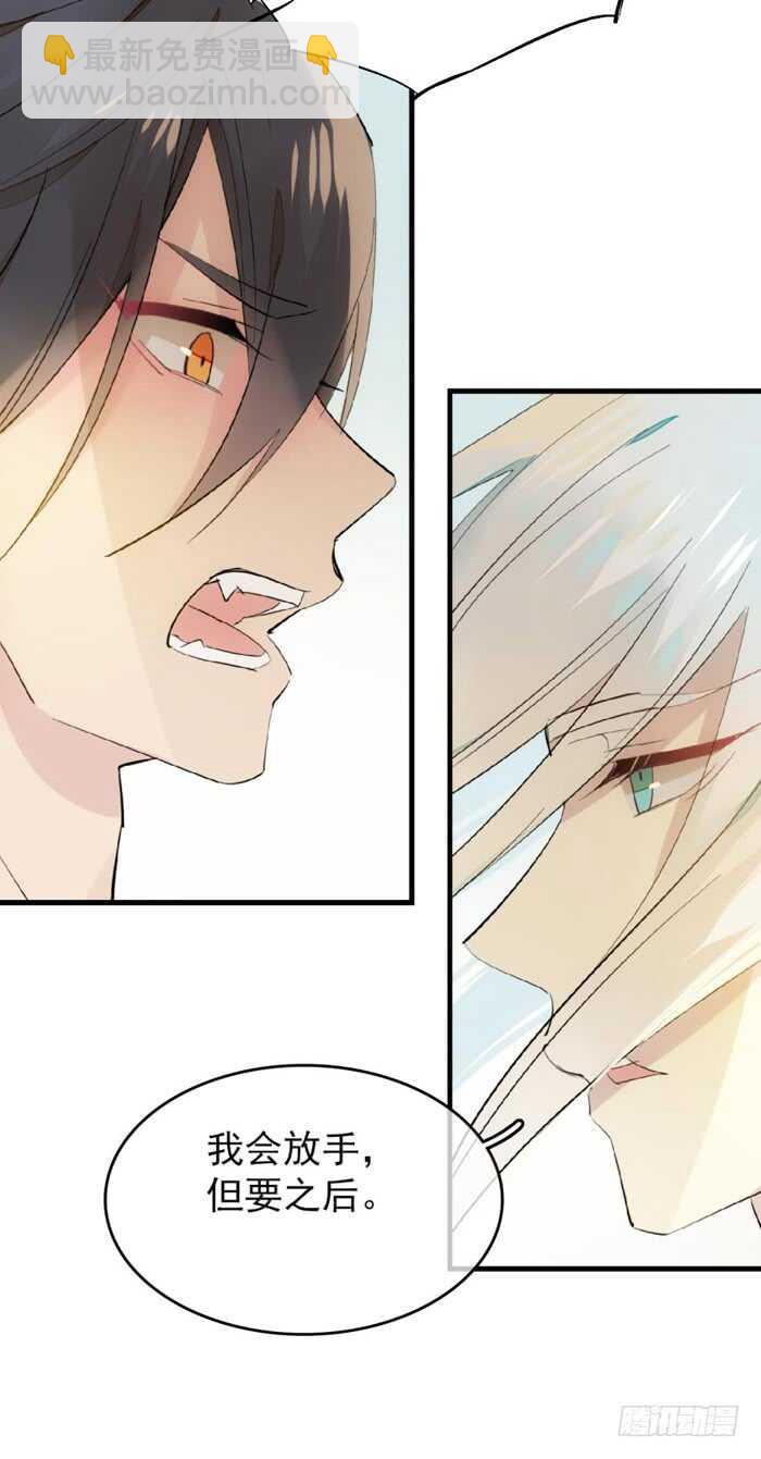 《师父又在撩我（燎刃）》95 日暮晓色 第4页