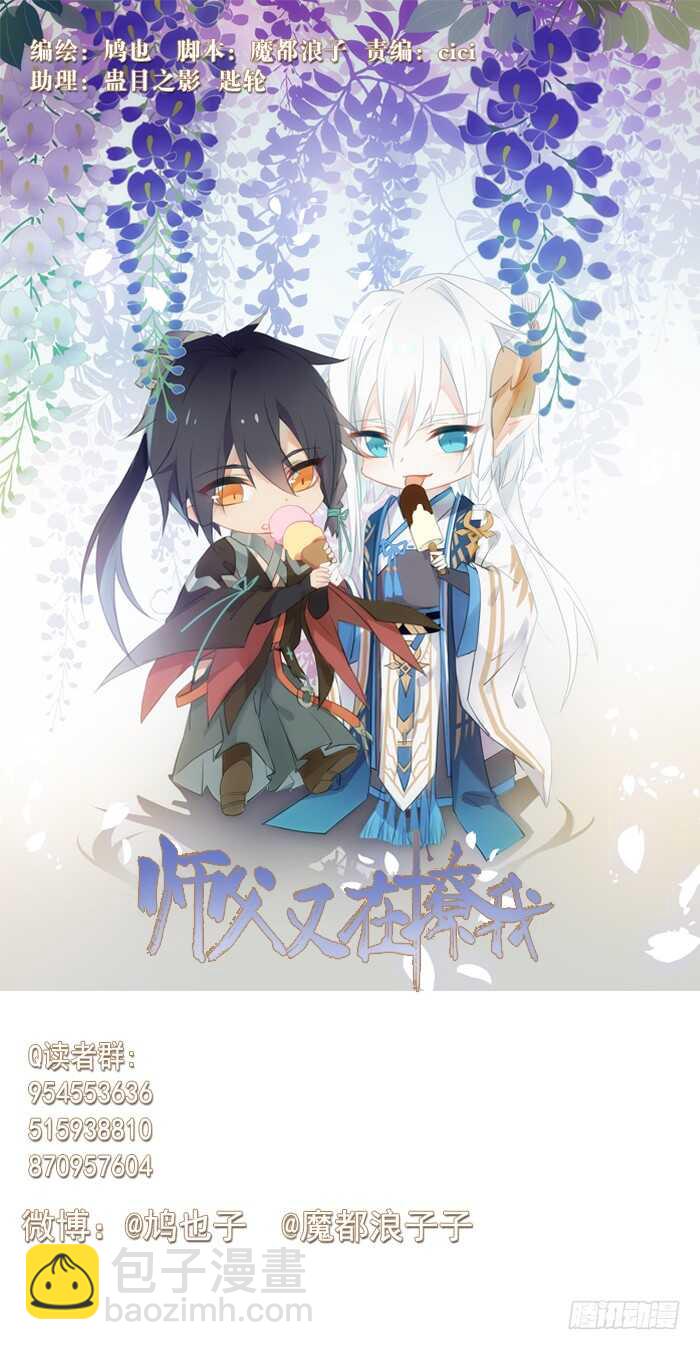《师父又在撩我（燎刃）》95 日暮晓色 第5页