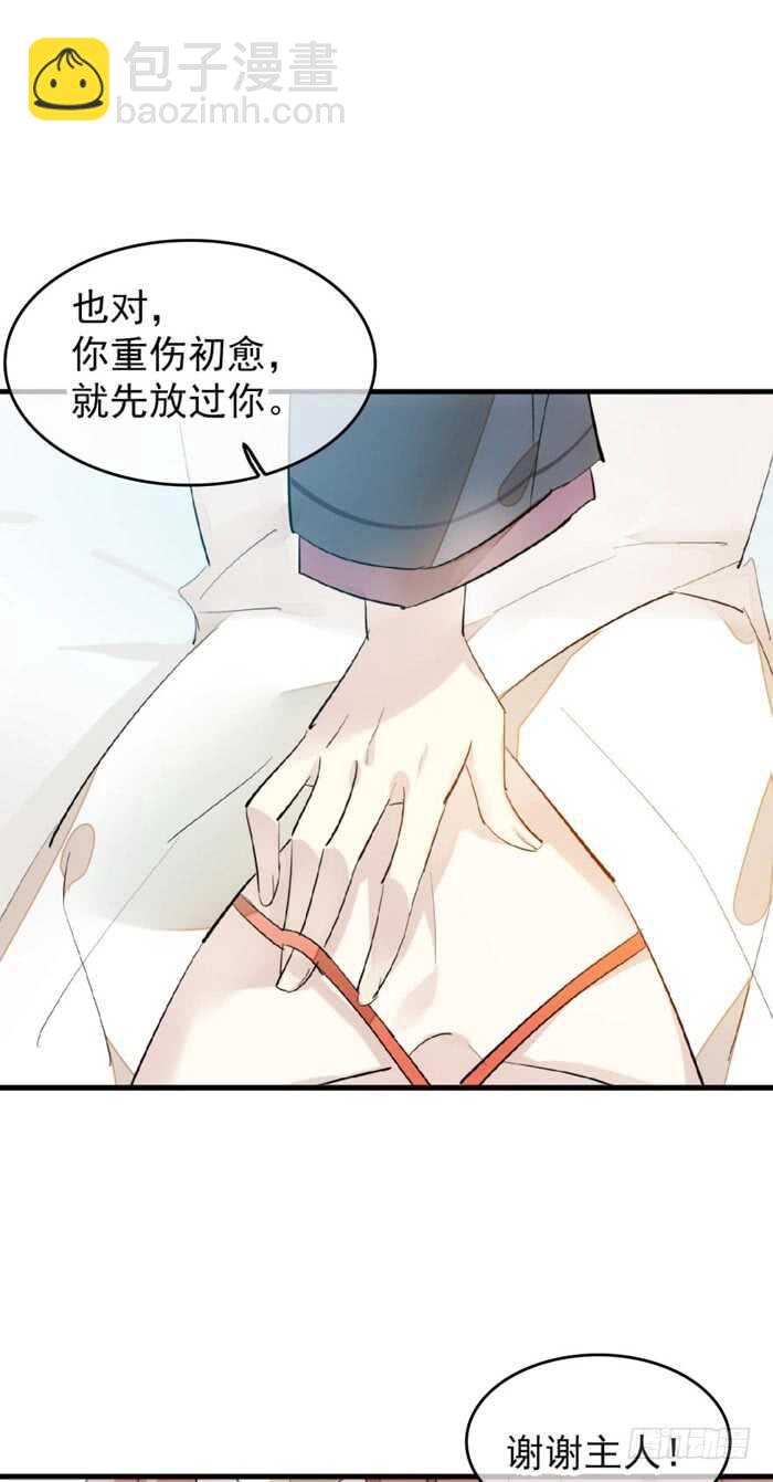 《师父又在撩我（燎刃）》95 日暮晓色 第7页