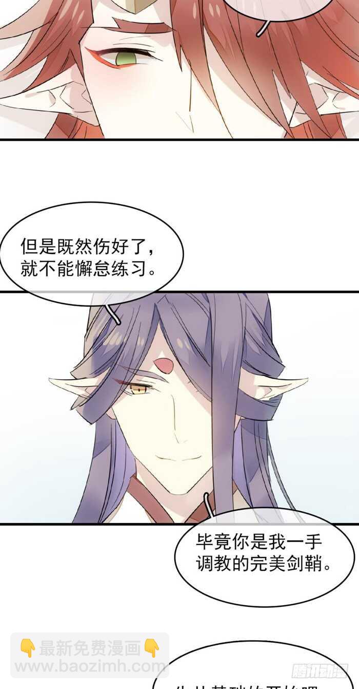 《师父又在撩我（燎刃）》95 日暮晓色 第8页